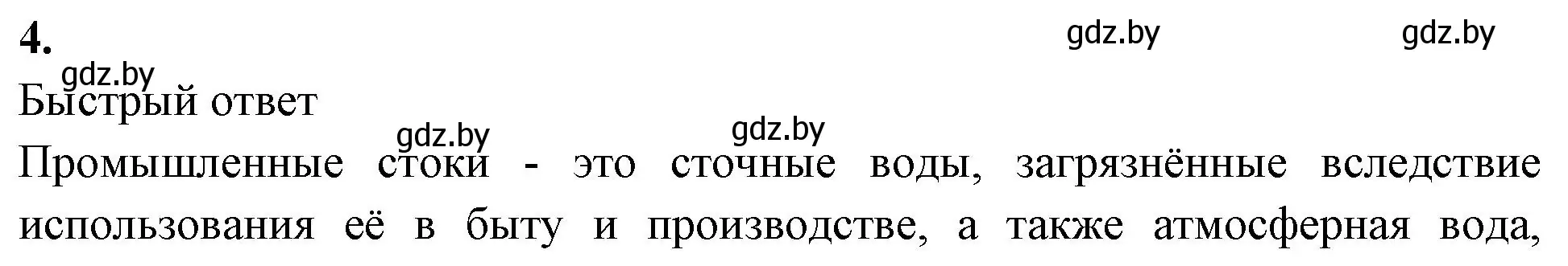 Решение номер 4 (страница 39) гдз по биологии 10 класс Хруцкая, рабочая тетрадь