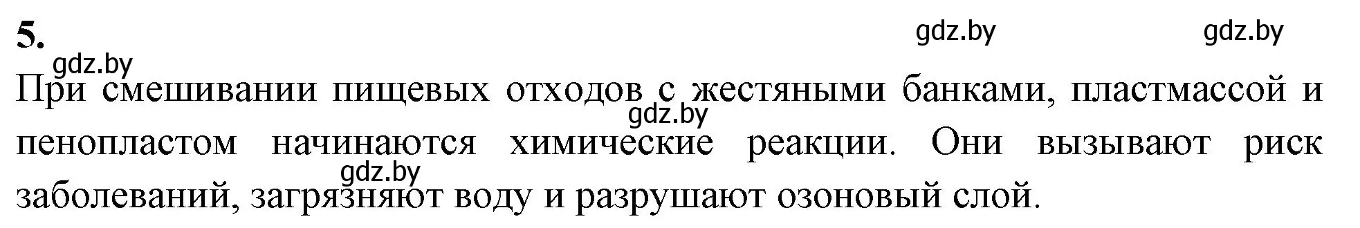 Решение номер 5 (страница 39) гдз по биологии 10 класс Хруцкая, рабочая тетрадь