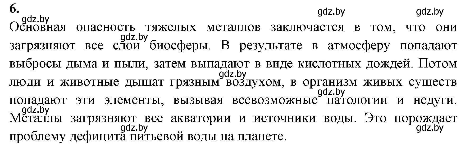 Решение номер 6 (страница 40) гдз по биологии 10 класс Хруцкая, рабочая тетрадь