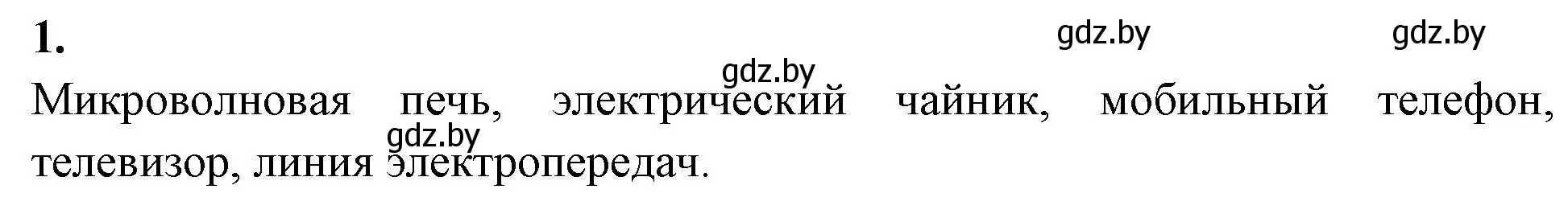 Решение номер 1 (страница 40) гдз по биологии 10 класс Хруцкая, рабочая тетрадь