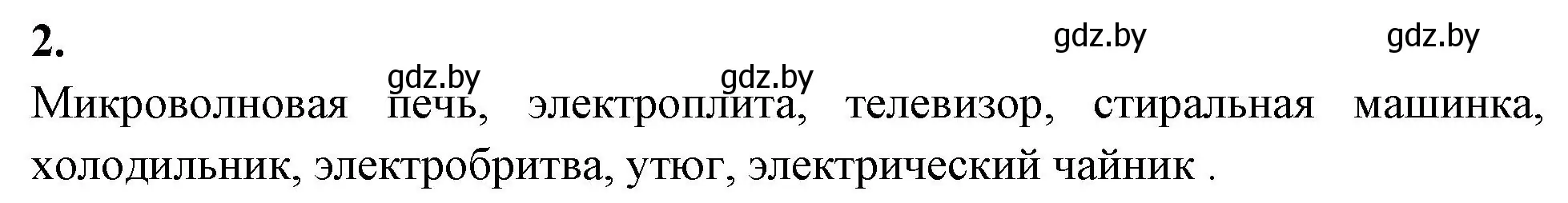 Решение номер 2 (страница 40) гдз по биологии 10 класс Хруцкая, рабочая тетрадь