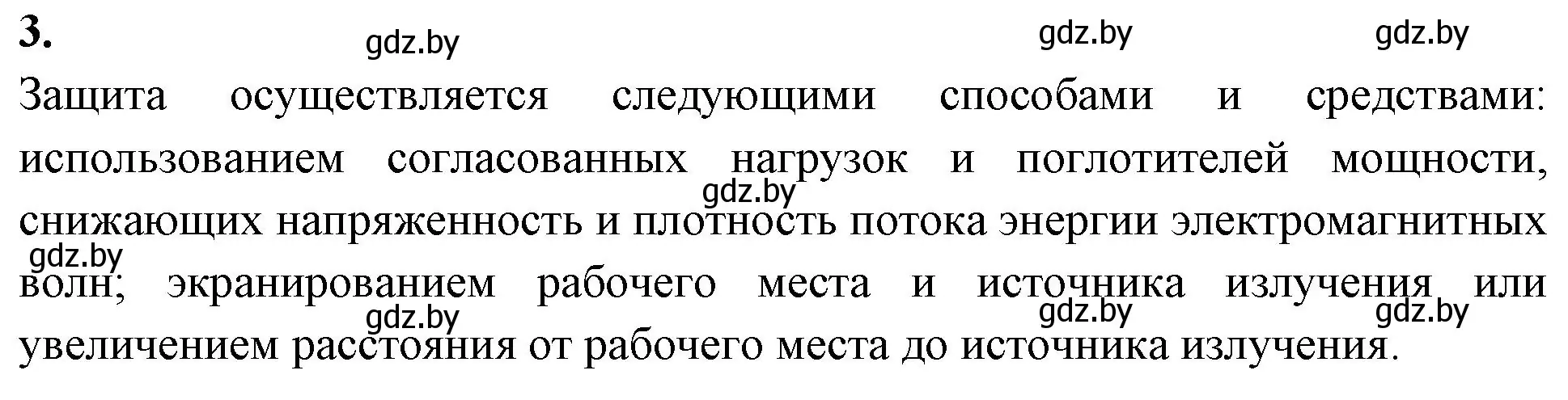 Решение номер 3 (страница 41) гдз по биологии 10 класс Хруцкая, рабочая тетрадь