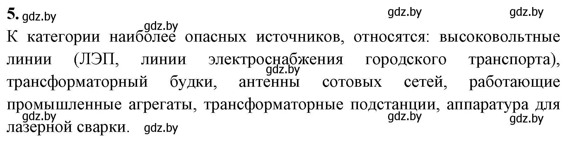 Решение номер 5 (страница 41) гдз по биологии 10 класс Хруцкая, рабочая тетрадь