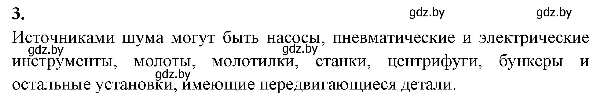 Решение номер 3 (страница 42) гдз по биологии 10 класс Хруцкая, рабочая тетрадь