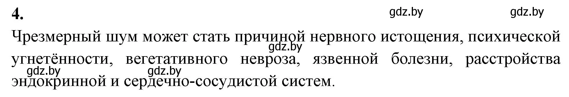 Решение номер 4 (страница 42) гдз по биологии 10 класс Хруцкая, рабочая тетрадь