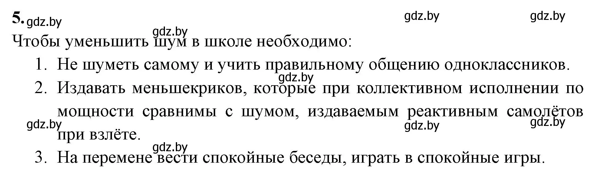 Решение номер 5 (страница 42) гдз по биологии 10 класс Хруцкая, рабочая тетрадь