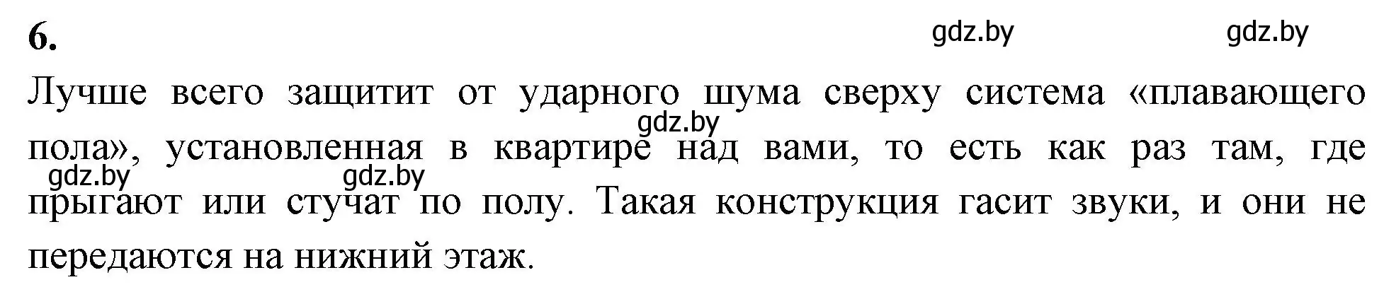 Решение номер 6 (страница 42) гдз по биологии 10 класс Хруцкая, рабочая тетрадь