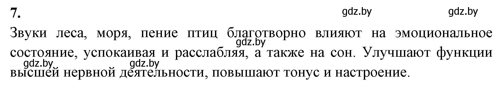 Решение номер 7 (страница 43) гдз по биологии 10 класс Хруцкая, рабочая тетрадь