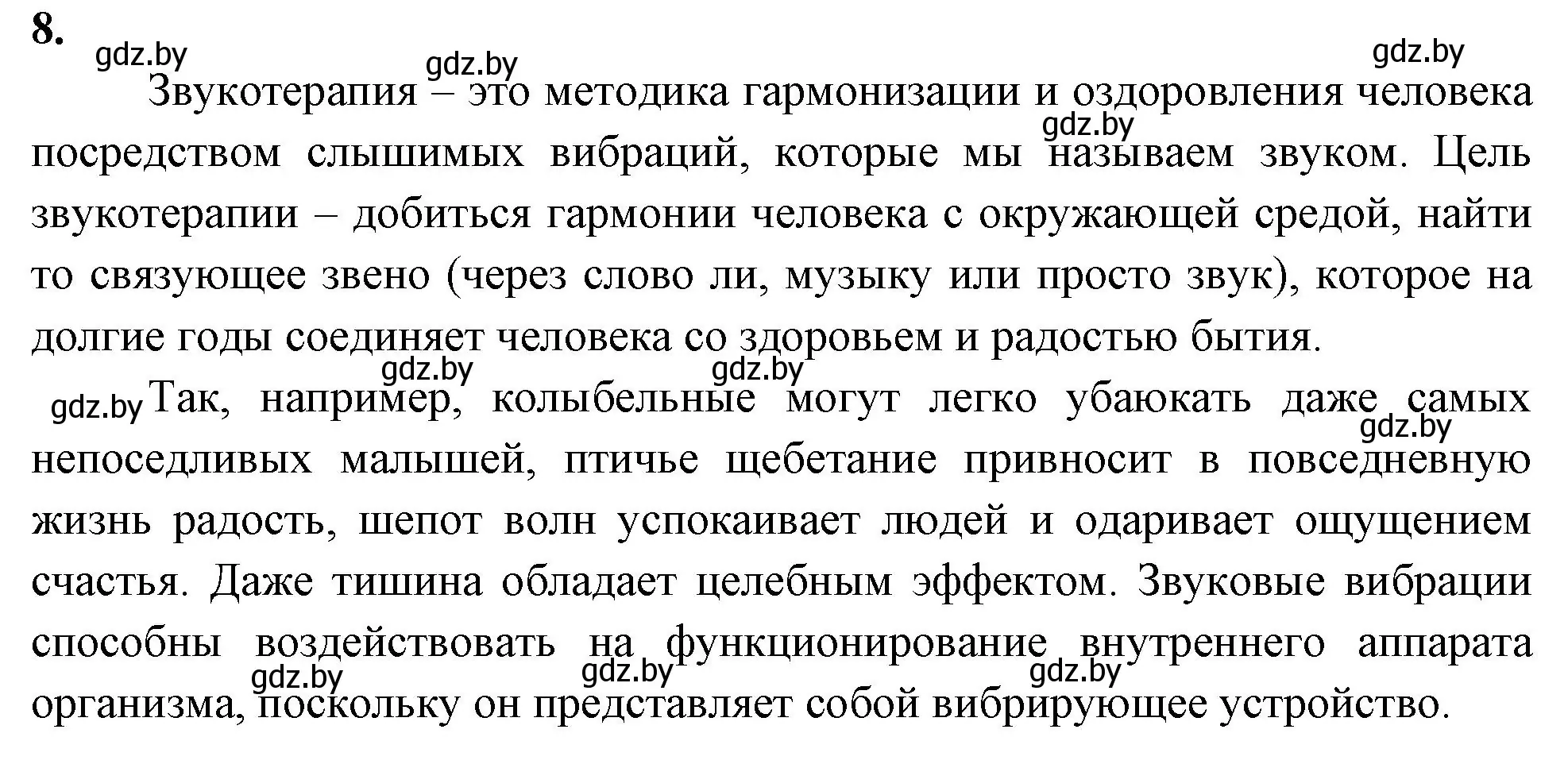 Решение номер 8 (страница 43) гдз по биологии 10 класс Хруцкая, рабочая тетрадь