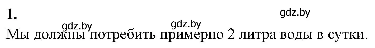 Решение номер 1 (страница 43) гдз по биологии 10 класс Хруцкая, рабочая тетрадь