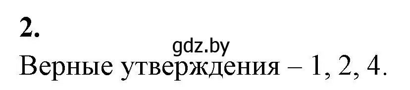 Решение номер 2 (страница 43) гдз по биологии 10 класс Хруцкая, рабочая тетрадь