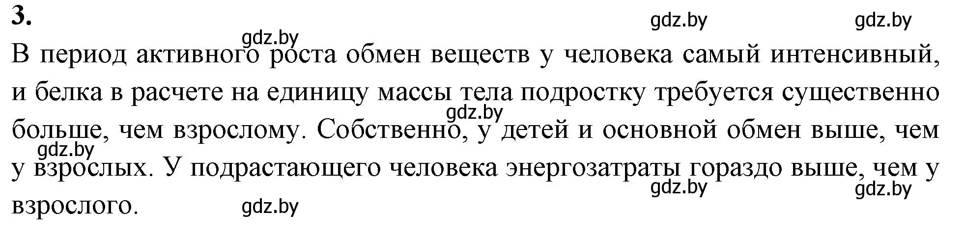 Решение номер 3 (страница 43) гдз по биологии 10 класс Хруцкая, рабочая тетрадь