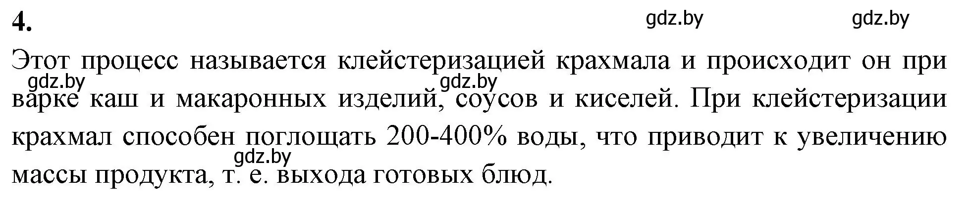 Решение номер 4 (страница 44) гдз по биологии 10 класс Хруцкая, рабочая тетрадь