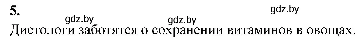 Решение номер 5 (страница 44) гдз по биологии 10 класс Хруцкая, рабочая тетрадь