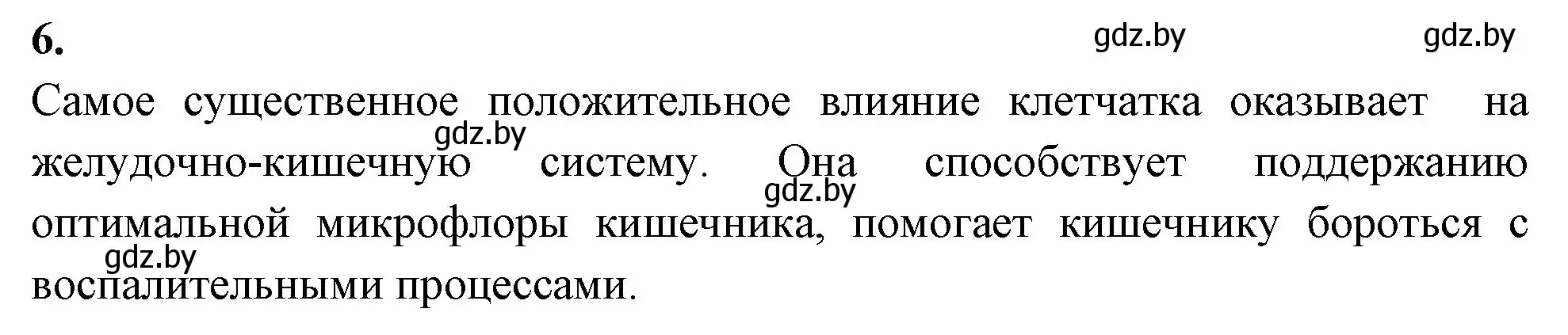 Решение номер 6 (страница 44) гдз по биологии 10 класс Хруцкая, рабочая тетрадь