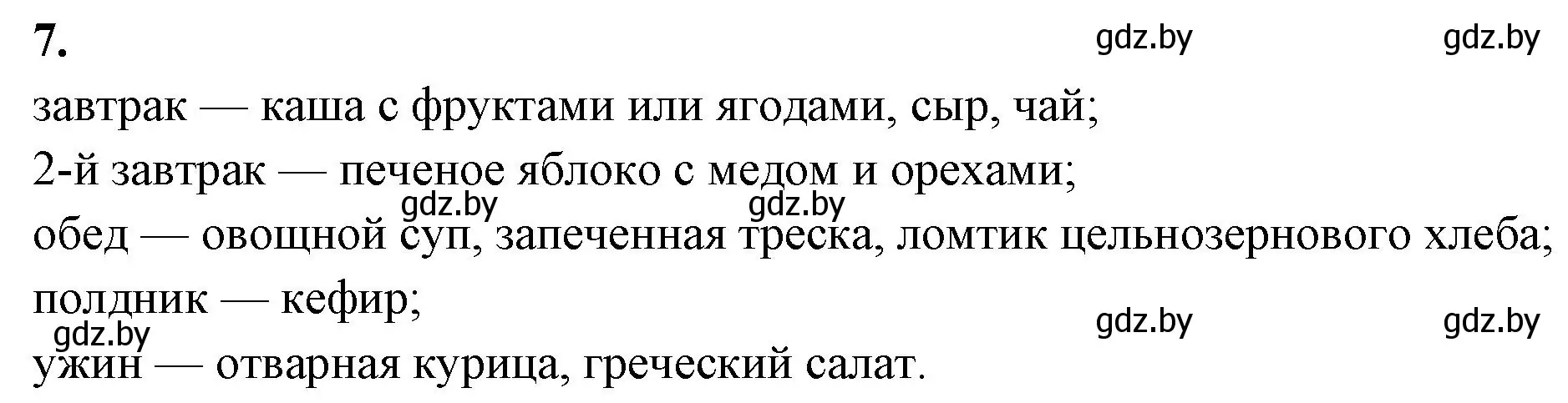 Решение номер 7 (страница 44) гдз по биологии 10 класс Хруцкая, рабочая тетрадь