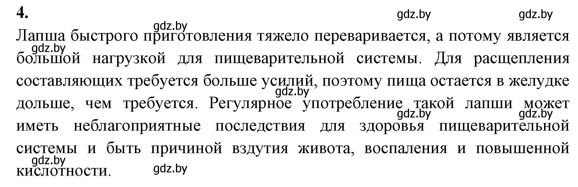 Решение номер 4 (страница 46) гдз по биологии 10 класс Хруцкая, рабочая тетрадь