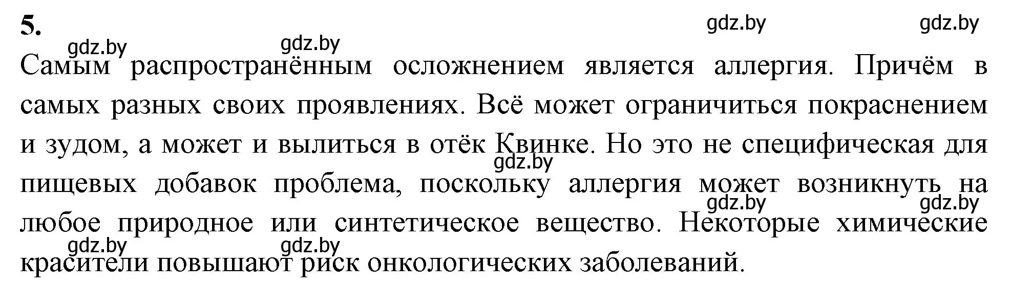 Решение номер 5 (страница 46) гдз по биологии 10 класс Хруцкая, рабочая тетрадь