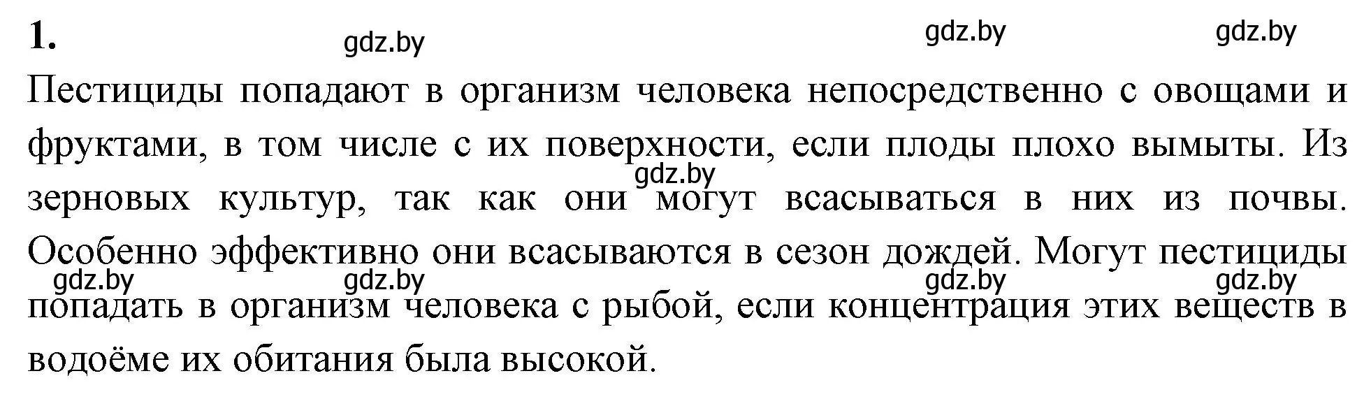 Решение номер 1 (страница 47) гдз по биологии 10 класс Хруцкая, рабочая тетрадь