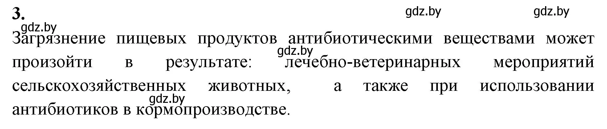 Решение номер 3 (страница 47) гдз по биологии 10 класс Хруцкая, рабочая тетрадь