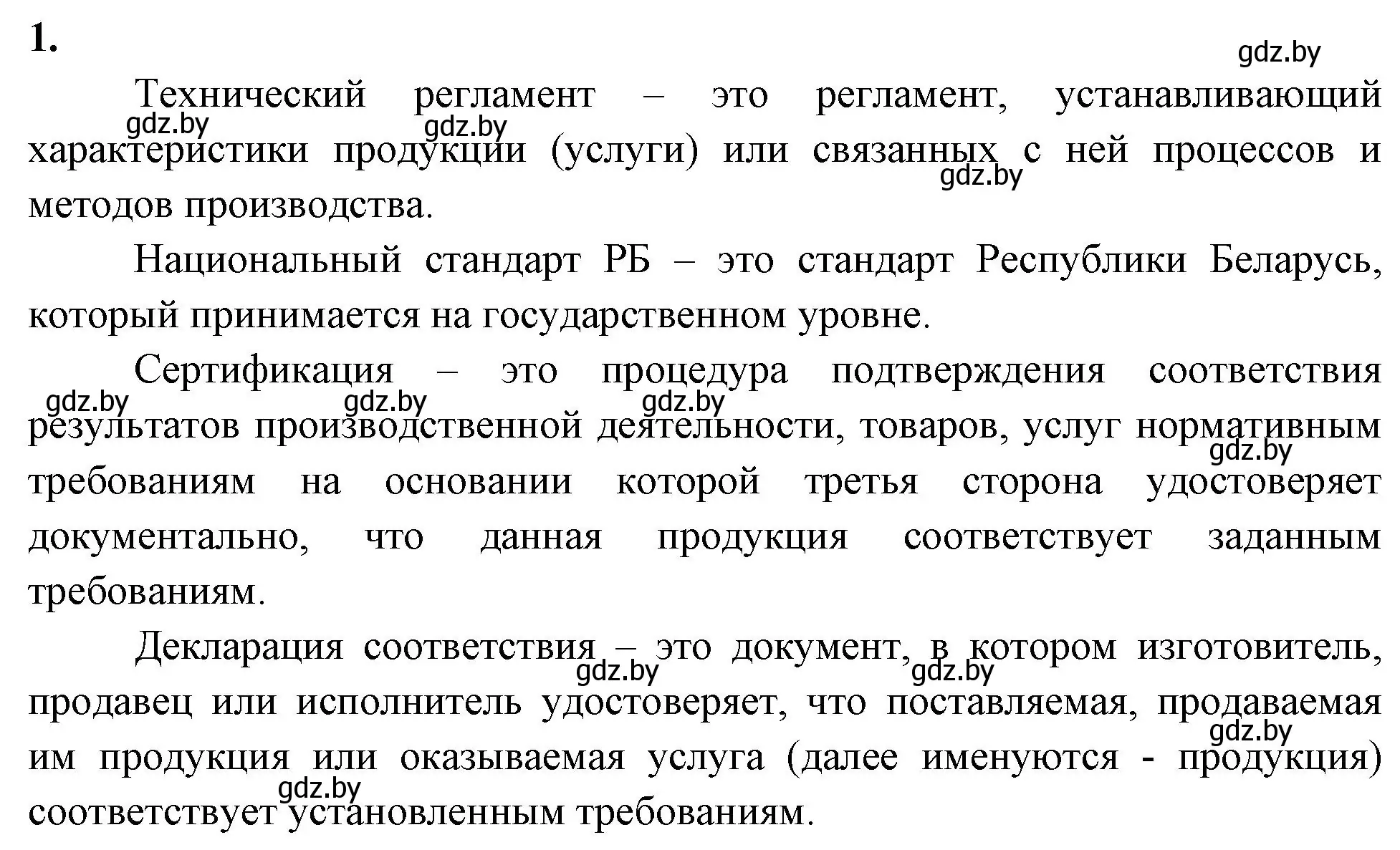 Решение номер 1 (страница 52) гдз по биологии 10 класс Хруцкая, рабочая тетрадь