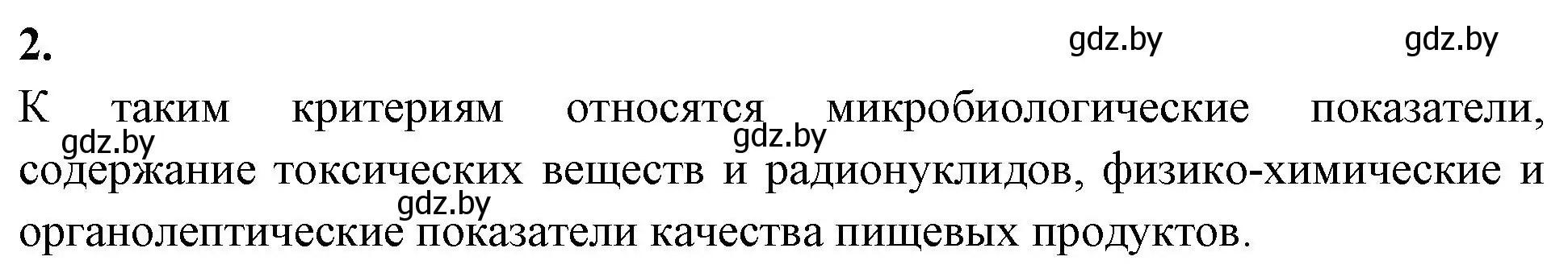 Решение номер 2 (страница 52) гдз по биологии 10 класс Хруцкая, рабочая тетрадь