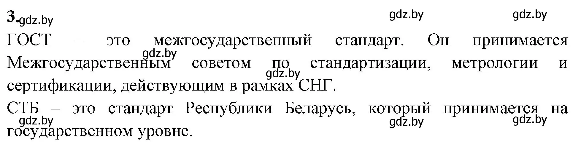 Решение номер 3 (страница 52) гдз по биологии 10 класс Хруцкая, рабочая тетрадь