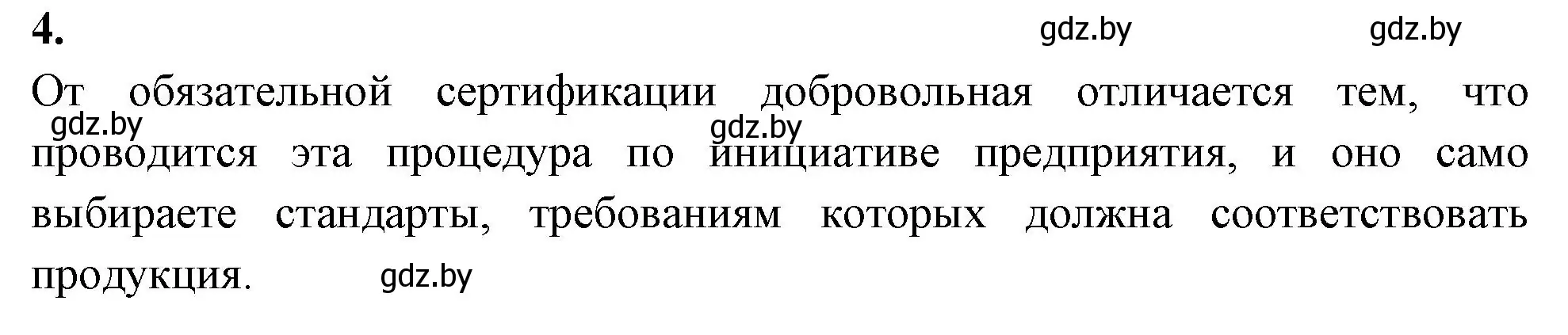 Решение номер 4 (страница 52) гдз по биологии 10 класс Хруцкая, рабочая тетрадь