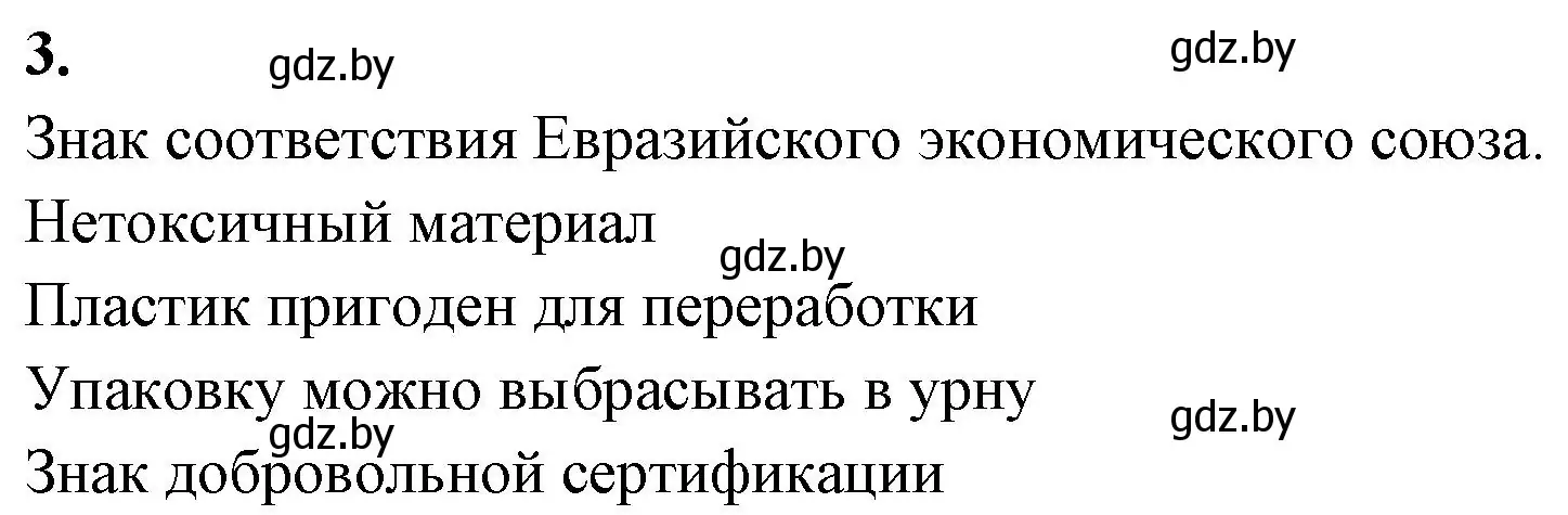 Решение номер 3 (страница 54) гдз по биологии 10 класс Хруцкая, рабочая тетрадь