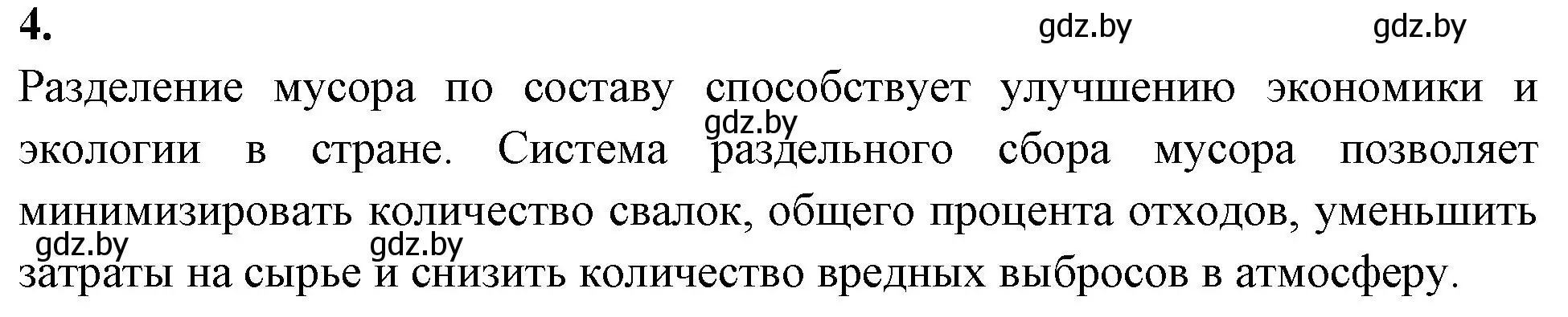 Решение номер 4 (страница 55) гдз по биологии 10 класс Хруцкая, рабочая тетрадь