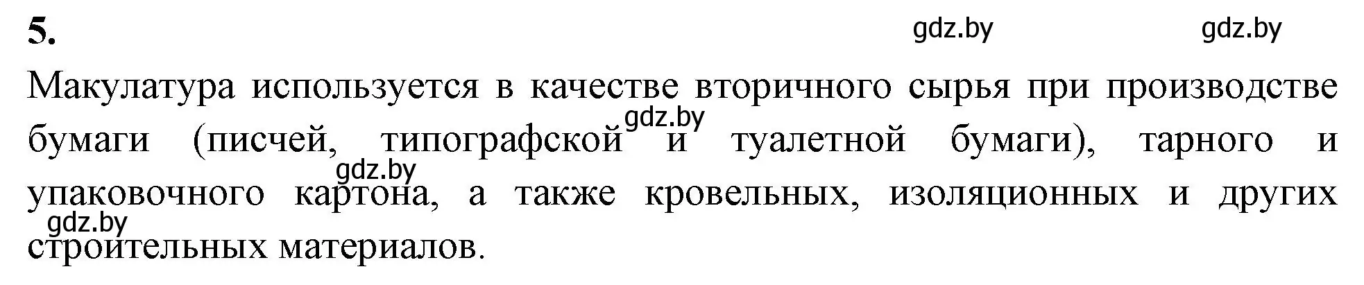 Решение номер 5 (страница 55) гдз по биологии 10 класс Хруцкая, рабочая тетрадь