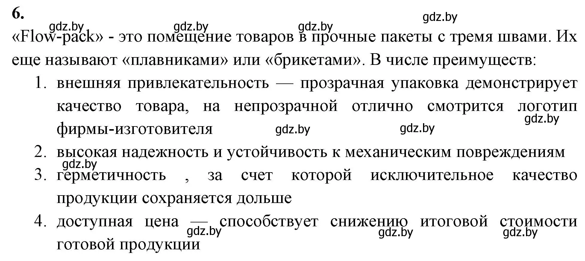 Решение номер 6 (страница 55) гдз по биологии 10 класс Хруцкая, рабочая тетрадь