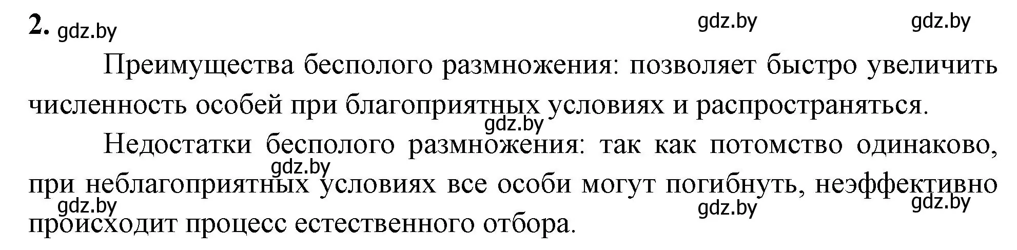 Решение номер 2 (страница 56) гдз по биологии 10 класс Хруцкая, рабочая тетрадь