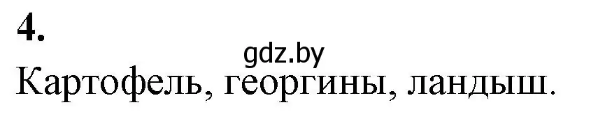 Решение номер 4 (страница 57) гдз по биологии 10 класс Хруцкая, рабочая тетрадь