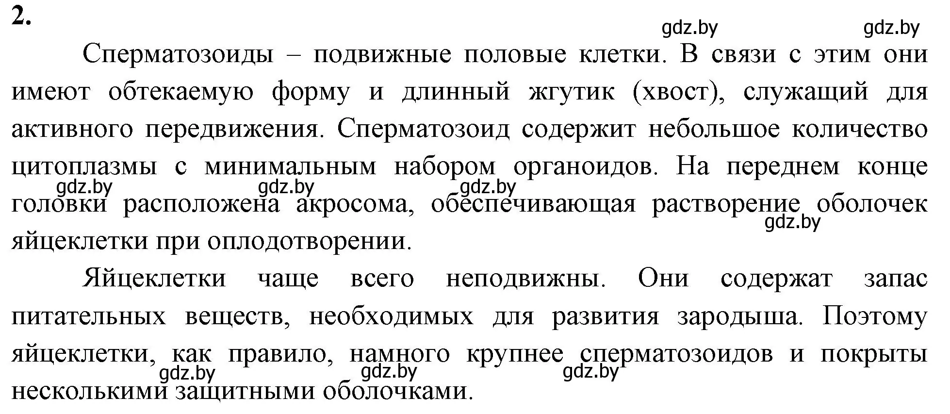 Решение номер 2 (страница 59) гдз по биологии 10 класс Хруцкая, рабочая тетрадь