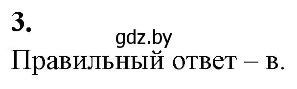 Решение номер 3 (страница 59) гдз по биологии 10 класс Хруцкая, рабочая тетрадь