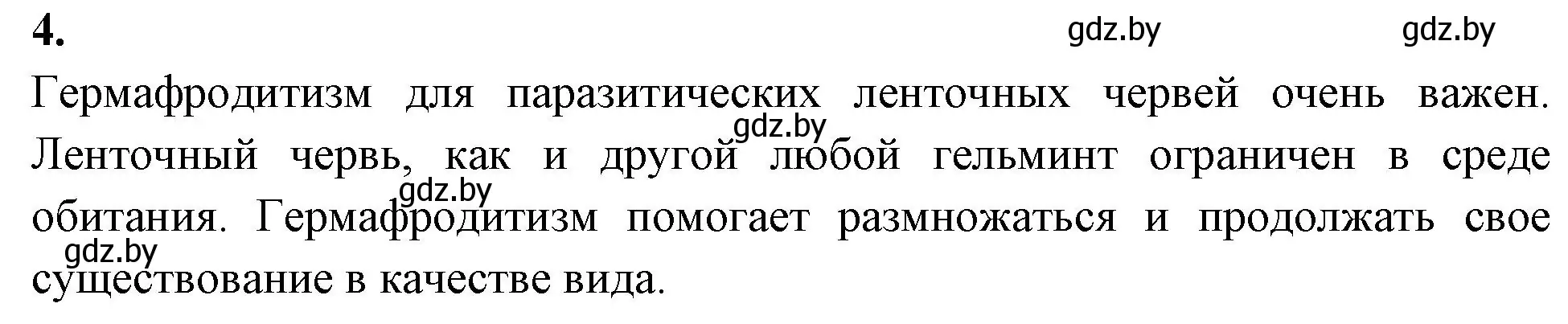 Решение номер 4 (страница 59) гдз по биологии 10 класс Хруцкая, рабочая тетрадь