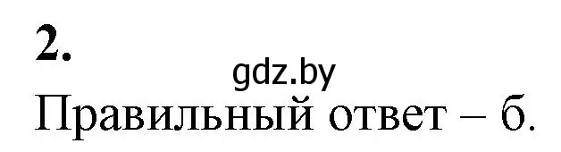 Решение номер 2 (страница 60) гдз по биологии 10 класс Хруцкая, рабочая тетрадь