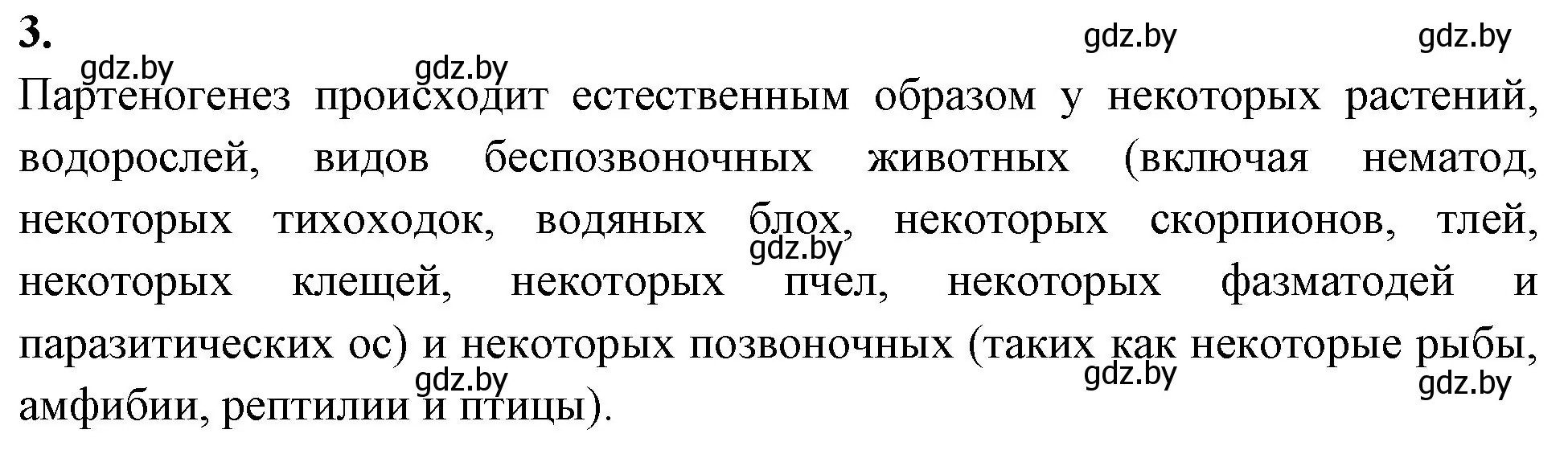 Решение номер 3 (страница 60) гдз по биологии 10 класс Хруцкая, рабочая тетрадь