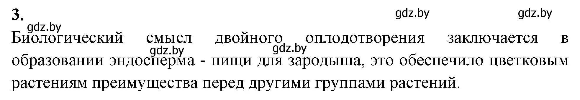 Решение номер 3 (страница 61) гдз по биологии 10 класс Хруцкая, рабочая тетрадь