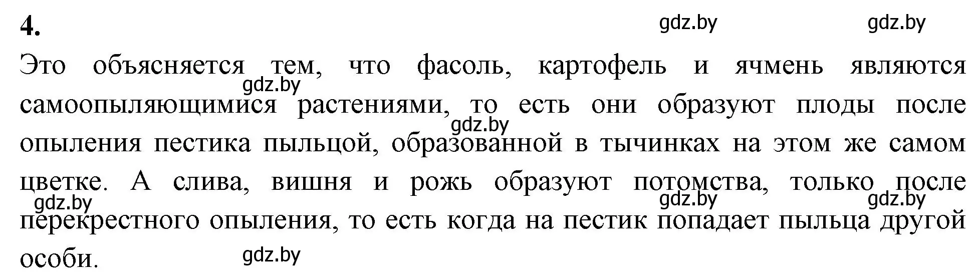 Решение номер 4 (страница 61) гдз по биологии 10 класс Хруцкая, рабочая тетрадь