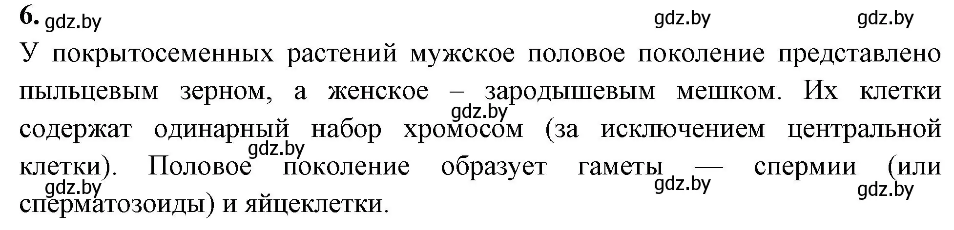 Решение номер 6 (страница 62) гдз по биологии 10 класс Хруцкая, рабочая тетрадь