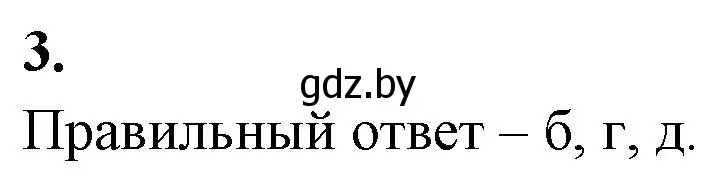 Решение номер 3 (страница 64) гдз по биологии 10 класс Хруцкая, рабочая тетрадь