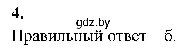 Решение номер 4 (страница 64) гдз по биологии 10 класс Хруцкая, рабочая тетрадь