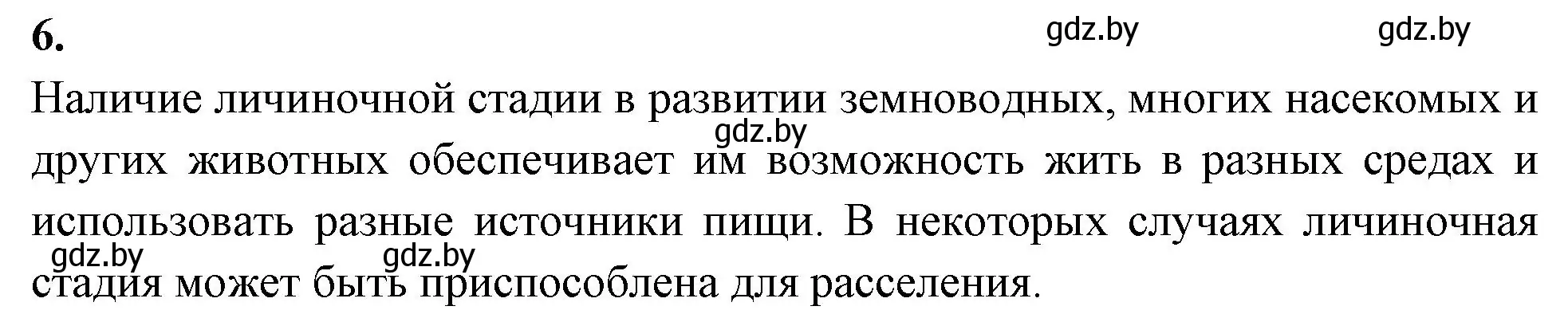 Решение номер 6 (страница 65) гдз по биологии 10 класс Хруцкая, рабочая тетрадь