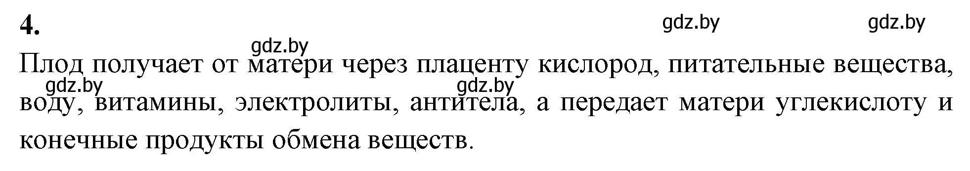 Решение номер 4 (страница 66) гдз по биологии 10 класс Хруцкая, рабочая тетрадь