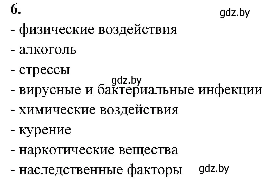 Решение номер 6 (страница 66) гдз по биологии 10 класс Хруцкая, рабочая тетрадь