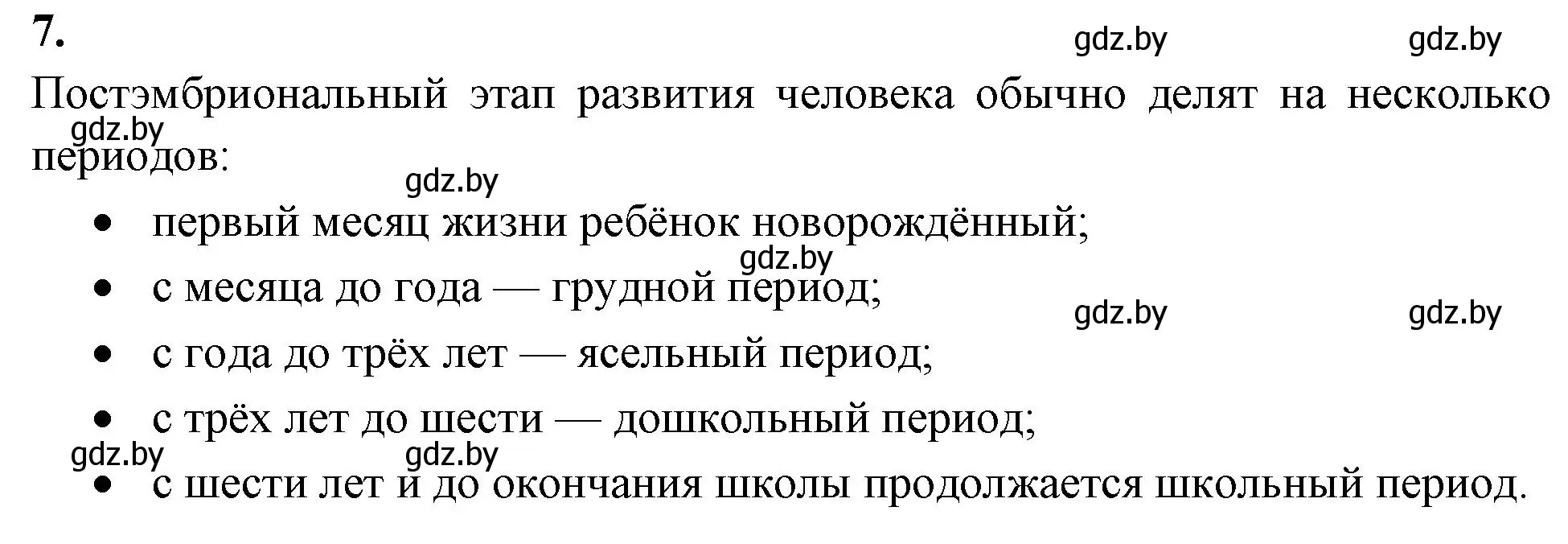 Решение номер 7 (страница 67) гдз по биологии 10 класс Хруцкая, рабочая тетрадь