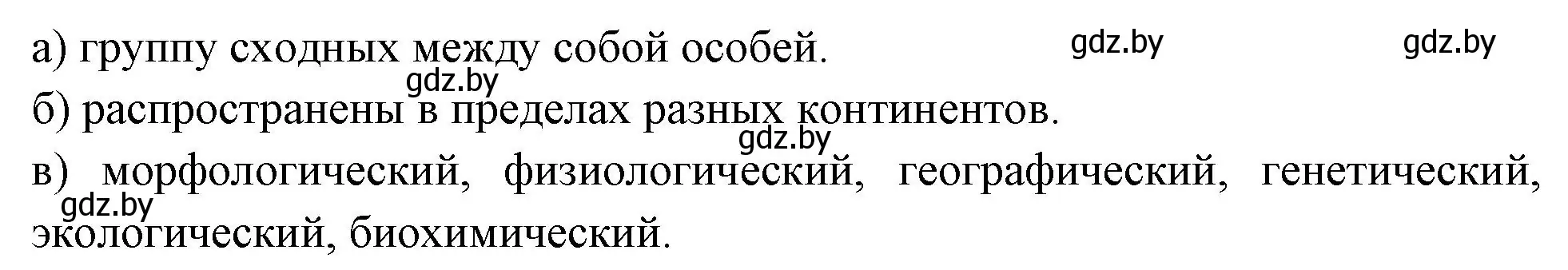 Решение номер 1 (страница 67) гдз по биологии 10 класс Хруцкая, рабочая тетрадь