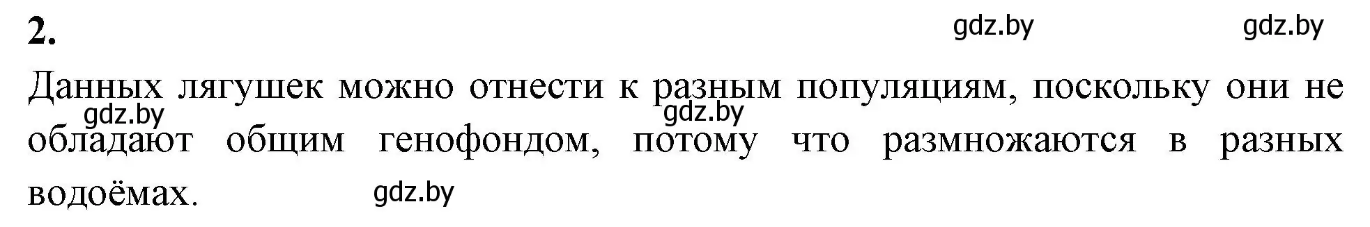 Решение номер 2 (страница 73) гдз по биологии 10 класс Хруцкая, рабочая тетрадь